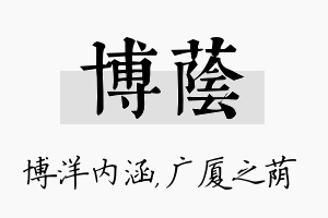 博荫名字的寓意及含义