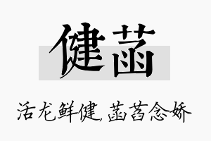 健菡名字的寓意及含义