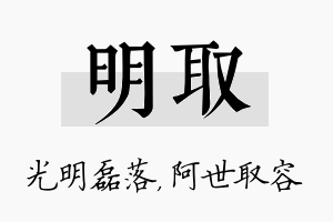 明取名字的寓意及含义