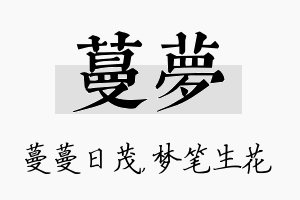 蔓梦名字的寓意及含义