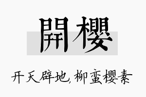 开樱名字的寓意及含义