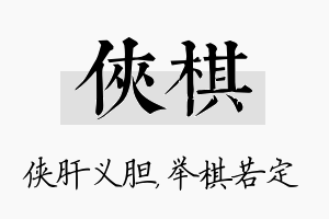 侠棋名字的寓意及含义