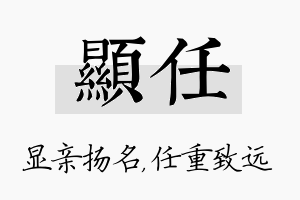 显任名字的寓意及含义