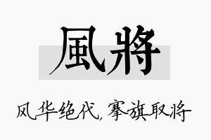 风将名字的寓意及含义