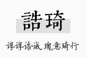 诰琦名字的寓意及含义