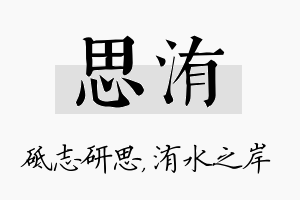 思洧名字的寓意及含义