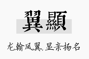 翼显名字的寓意及含义