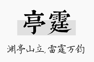 亭霆名字的寓意及含义