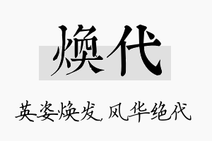 焕代名字的寓意及含义