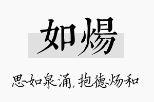 如炀名字的寓意及含义