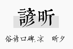 谚昕名字的寓意及含义