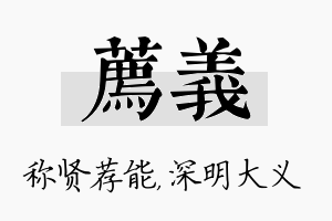 荐义名字的寓意及含义