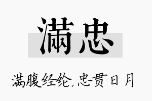 满忠名字的寓意及含义