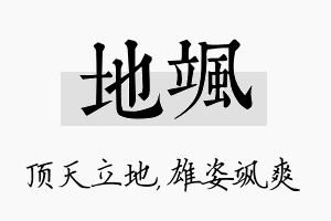 地飒名字的寓意及含义