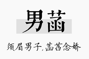 男菡名字的寓意及含义