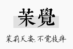 茉觉名字的寓意及含义