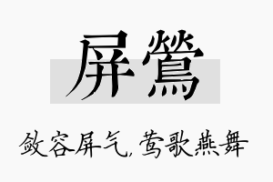 屏莺名字的寓意及含义