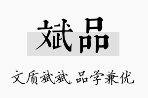 斌品名字的寓意及含义