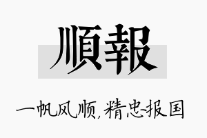 顺报名字的寓意及含义