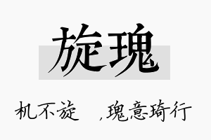 旋瑰名字的寓意及含义