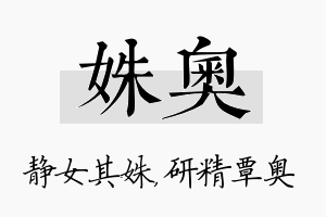 姝奥名字的寓意及含义