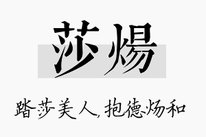 莎炀名字的寓意及含义