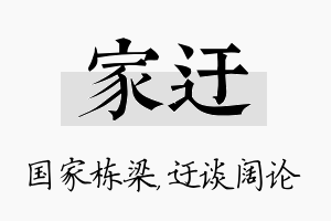 家迂名字的寓意及含义