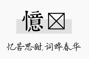 忆晔名字的寓意及含义