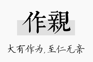 作亲名字的寓意及含义