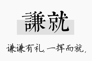 谦就名字的寓意及含义