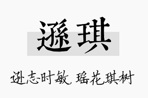 逊琪名字的寓意及含义