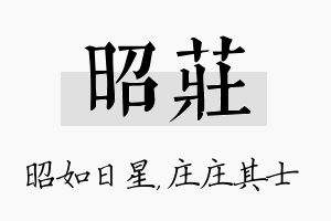 昭庄名字的寓意及含义