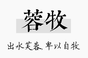 蓉牧名字的寓意及含义