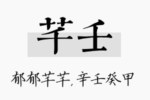 芊壬名字的寓意及含义