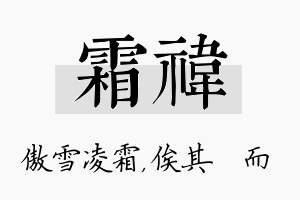 霜祎名字的寓意及含义