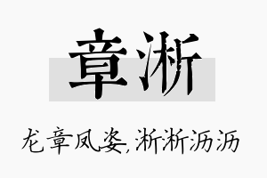 章淅名字的寓意及含义