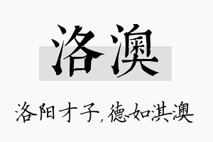 洛澳名字的寓意及含义