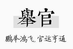 举官名字的寓意及含义