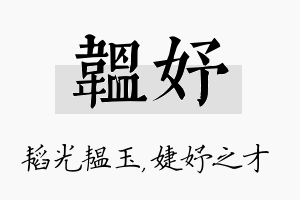 韫妤名字的寓意及含义