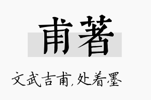 甫着名字的寓意及含义