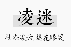 凌迷名字的寓意及含义