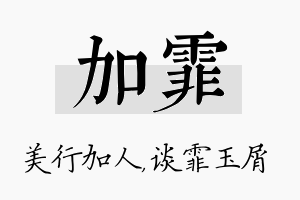 加霏名字的寓意及含义