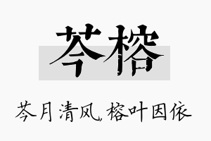 芩榕名字的寓意及含义