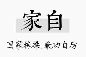 家自名字的寓意及含义