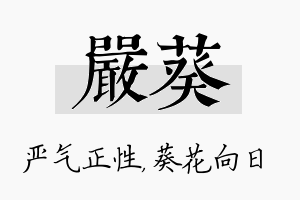 严葵名字的寓意及含义