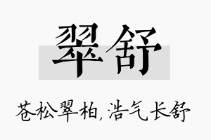 翠舒名字的寓意及含义