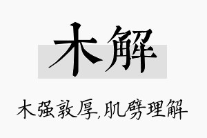 木解名字的寓意及含义