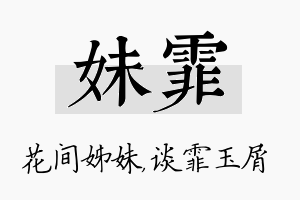 妹霏名字的寓意及含义