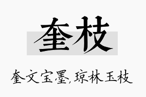 奎枝名字的寓意及含义