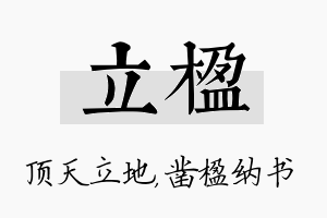 立楹名字的寓意及含义